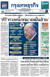 กรุงเทพธุรกิจ 31 Jul 2024...