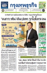 กรุงเทพธุรกิจ 2 Aug 2024...