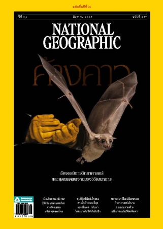 National Geographic  August 2024...