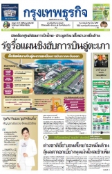 กรุงเทพธุรกิจ 9 Aug 2024...