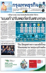 กรุงเทพธุรกิจ 12 Aug 2024...