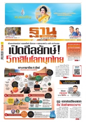 ฐานเศรษฐกิจ ( 11 - 14 august 2024)...