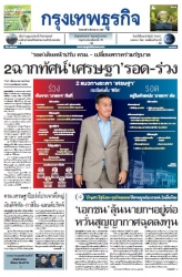 กรุงเทพธุรกิจ 13 Aug 2024...