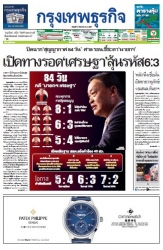 กรุงเทพธุรกิจ 14 Aug 2024...