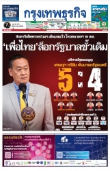 กรุงเทพธุรกิจ 15 Aug 2024...