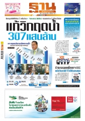 ฐานเศรษฐกิจ ( 15 - 17 august 2024)...