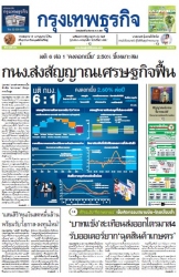 กรุงเทพธุรกิจ 22 Aug 2024...