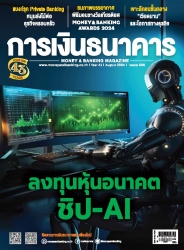 การเงินธนาคาร August 2024...