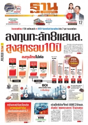 ฐานเศรษฐกิจ  ( 25- 28 august 2024)...