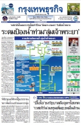 กรุงเทพธุรกิจ 27 Aug 2024...