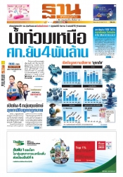 ฐานเศรษฐกิจ  ( 29- 31 august 2024)...