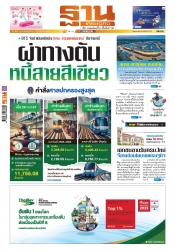 ฐานเศรษฐกิจ  ( 5- 7 september 2024)...