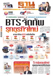 ฐานเศรษฐกิจ  ( 8- 11 september 2024)...