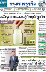 กรุงเทพธุรกิจ 11 Sep 2024...