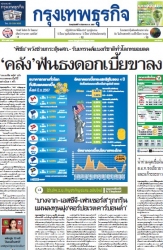 กรุงเทพธุรกิจ 19 Sep 2024...