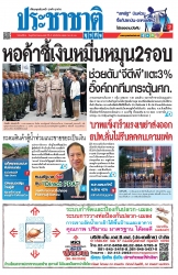 ประชาชาติธุรกิจ ( 23 - 25 september 2024 )...