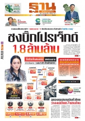 ฐานเศรษฐกิจ  ( 22- 25 september 2024)...