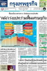 กรุงเทพธุรกิจ 26 Sep 2024...