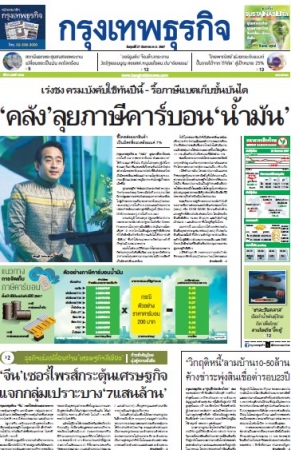 กรุงเทพธุรกิจ 27 Sep 2024...