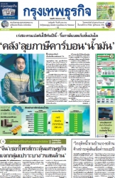 กรุงเทพธุรกิจ 27 Sep 2024...