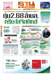 ฐานเศรษฐกิจ  ( 3- 5 October 2024)...