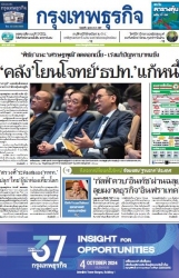 กรุงเทพธุรกิจ 04 Oct 2024...