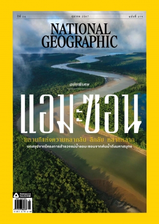 National Geographic  October 2024...