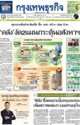 บางกอกโพสต์ 18 Oct 2024; บางกอกโพสต์ 18 Oct 2024...