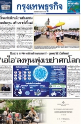 กรุงเทพธุรกิจ 24 Oct 2024; กรุงเทพธุรกิจ 24 Oct 20...