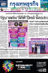 กรุงเทพธุรกิจ 30 Oct 2024...