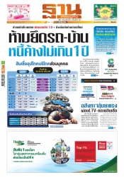 ฐานเศรษฐกิจ  ( 7 - 9 November 2024)...