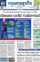 กรุงเทพธุรกิจ 08 Nov 2024...