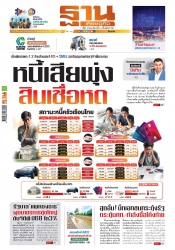 ฐานเศรษฐกิจ  ( 24 - 27 November 2024)...