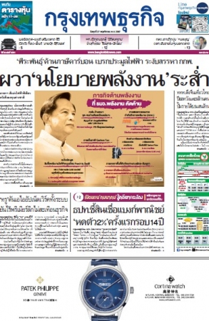 กรุงเทพธุรกิจ 27 Nov 2024...