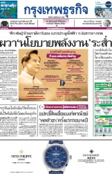 กรุงเทพธุรกิจ 27 Nov 2024...