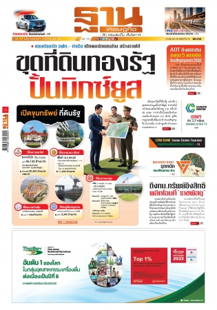 ฐานเศรษฐกิจ  ( 1 - 4 December 2024)...