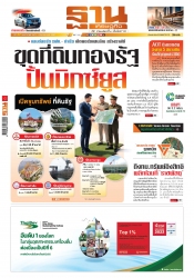 ฐานเศรษฐกิจ  ( 1 - 4 December 2024)...