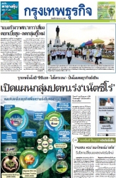 กรุงเทพธุรกิจ 6 Dec 2024...