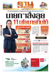 ฐานเศรษฐกิจ  ( 15 - 18 December 2024)...