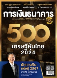 การเงินธนาคาร December 2024...