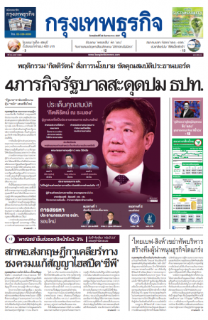 กรุงเทพธุรกิจ 26 Dec 2024...