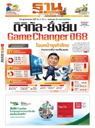 ฐานเศรษฐกิจ  ( 29 - 1 January 2025)...