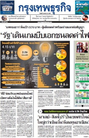 กรุงเทพธุรกิจ 8 Jan 2025...