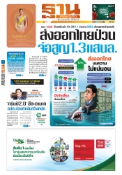 ฐานเศรษฐกิจ  ( 9 - 11 January 2025)...