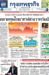 กรุงเทพธุรกิจ 10 Jan 2025...