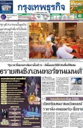 กรุงเทพธุรกิจ 15 Jan 2025...