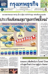 กรุงเทพธุรกิจ 13 Feb 2025...