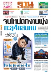 ฐานเศรษฐกิจ  ( 20 - 22 February 2025)...