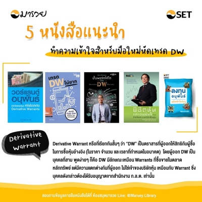 แนะนำ 5 หนังสือ ทำความเข้าใจสำหรับมือใหม่หัดเทรด D...