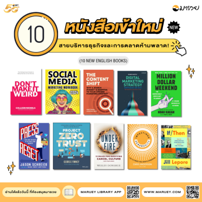 New Books: หนังสือภาษาอังกฤษที่สายบริหารธุรกิจและก...